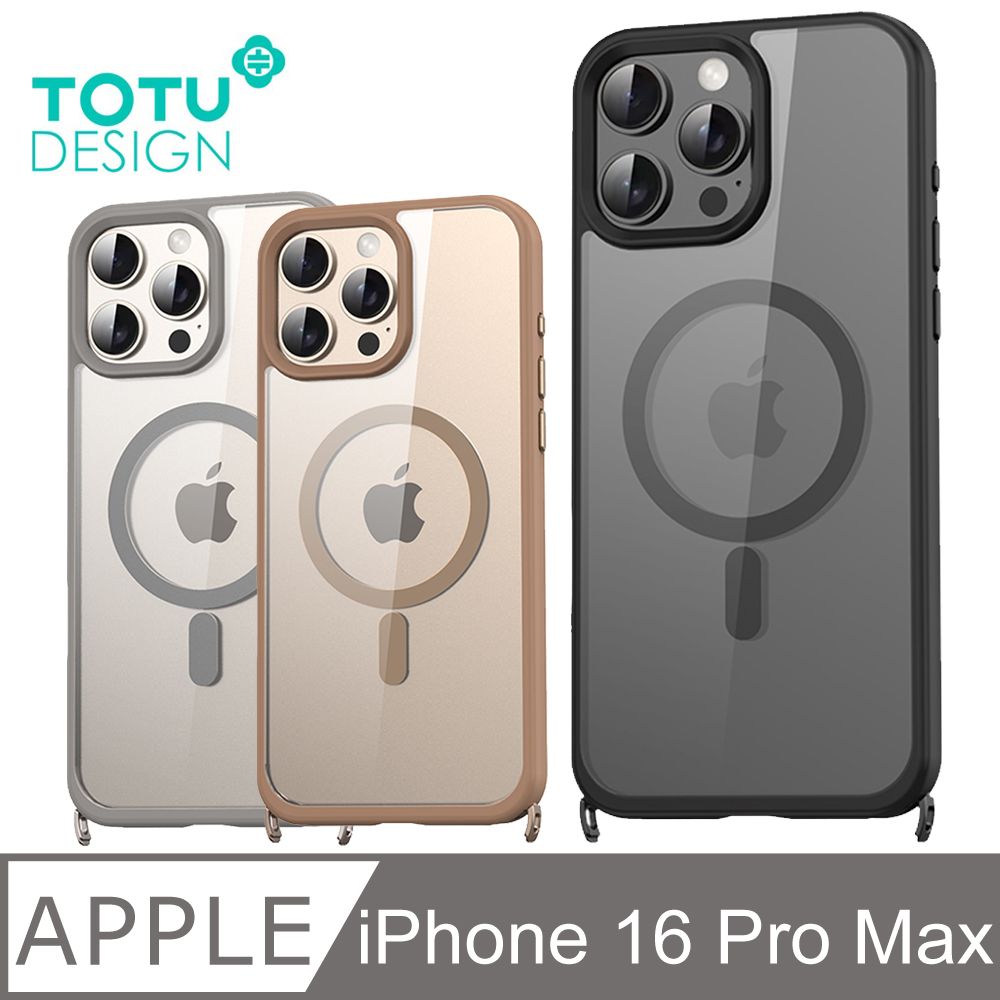 TOTU iPhone 16 Pro Max 6.9吋 掛繩扣磁吸手機防摔保護殼 i16ProMax MagSafe兼容 掛扣 拓途