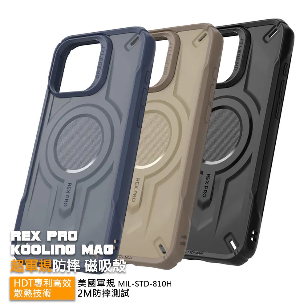 JTL iPhone 16 Pro Max 6.9吋 REX Pro Kooling Mag 超軍規防摔磁吸殼