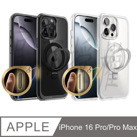 SUPCASE iPhone 16 Pro/Pro Max Mag Stand 防摔磁吸支架保護殼(含相機鍵)