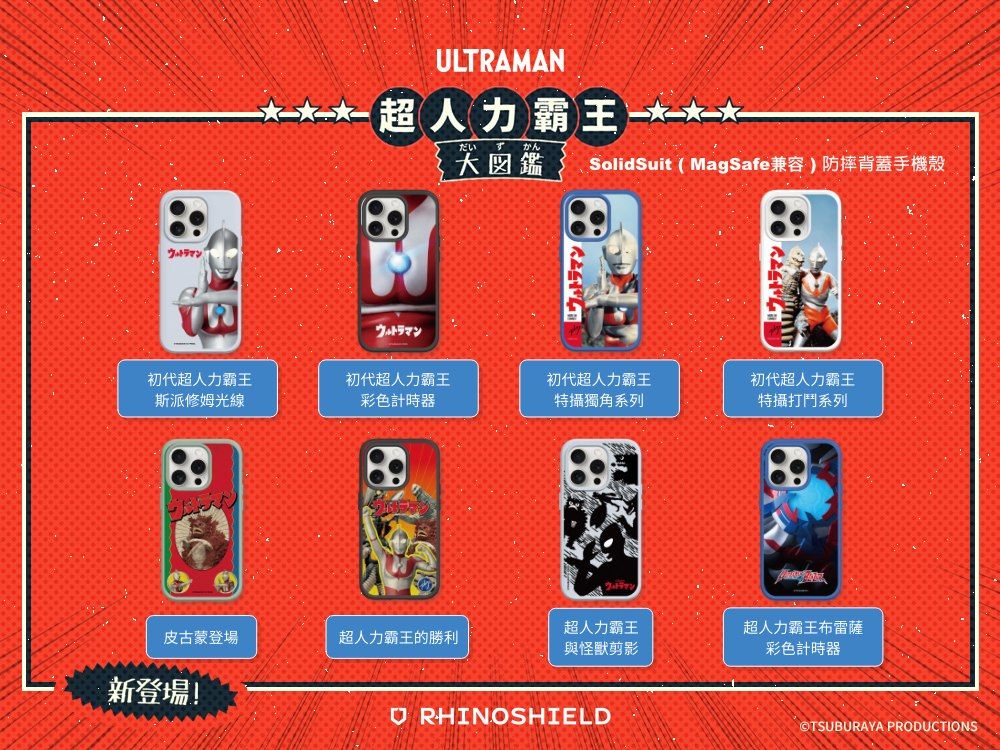 ULTRAMAN超人力霸王だいず かん大図鑑SolidSuit ( MagSafe兼容)防摔背蓋手機殼ウルトラマンウルトラマン初代超人力霸王斯派修姆光線初代超人力霸王彩色計時器初代超人力霸王特攝獨角系列初代超人力霸王特攝打鬥系列超人力霸王皮古蒙登場超人力霸王的勝利與怪獸剪影超人力霸王布雷薩彩色計時器新登場!ORHINOSHIELDウルトラマンOTSUBURAYA PRODUCTIONS