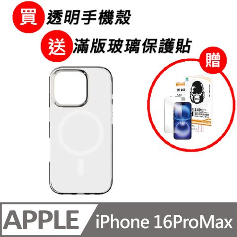 MOMAX 摩米士 iPhone16ProMax MagSafe磁吸透明保護殼