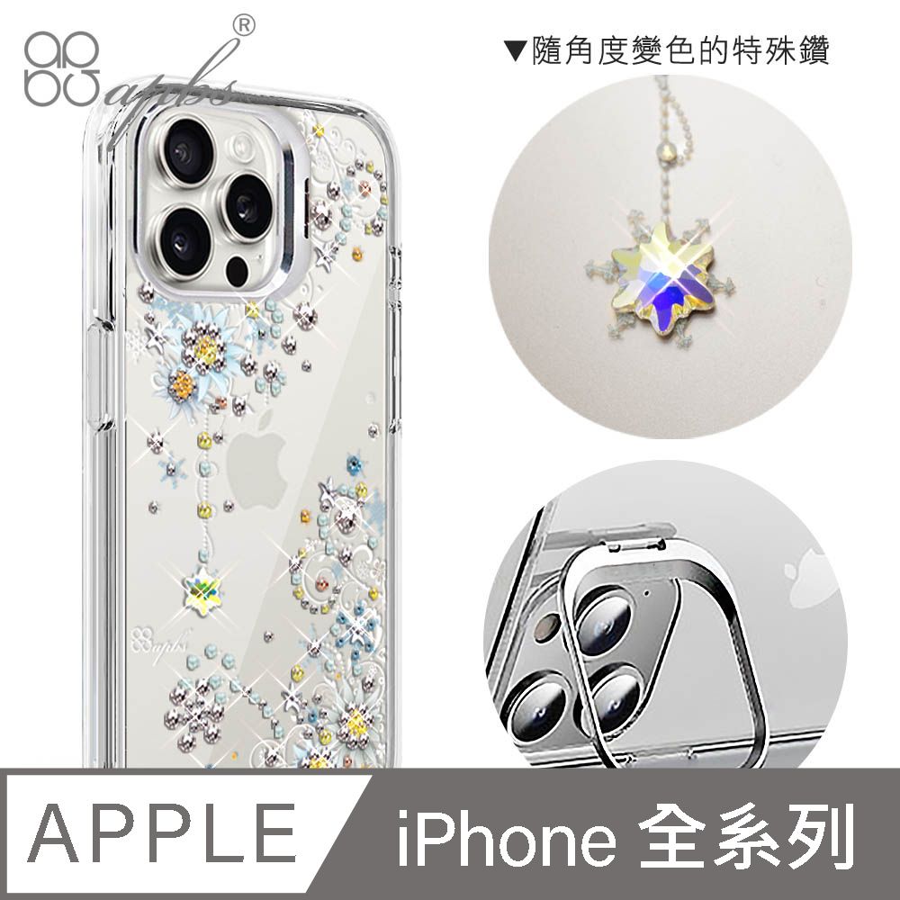 APBS iPhone 16/15/14/13/12系列 防震雙料隱形立架水晶彩鑽手機殼-雪絨花