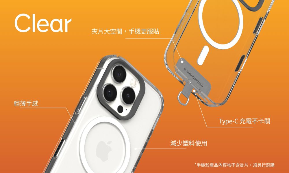 Clear片大空間,手機更服貼輕薄手感 RHINOSHIELD減少塑料使用Type-C 充電不卡關*手機殼產品內容物不含掛片,須另行選購