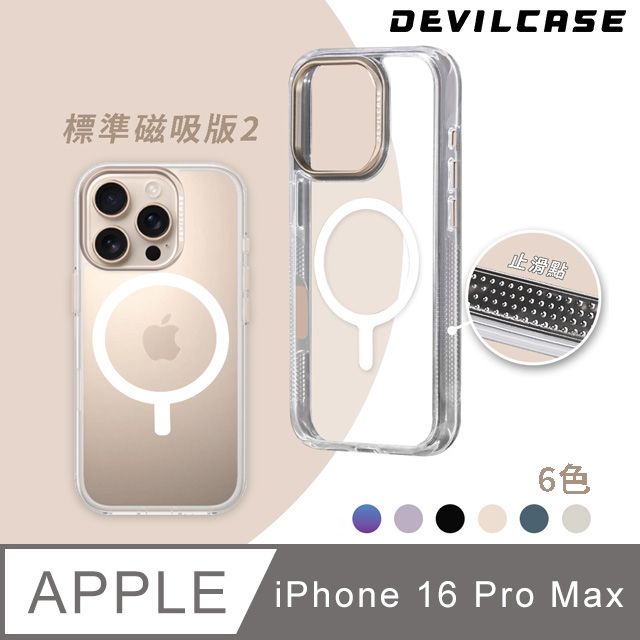 DEVILCASE 惡魔殼 Apple iPhone 16 Pro Max 6.9吋 惡魔防摔殼 標準磁吸版2(按鍵版-6色)