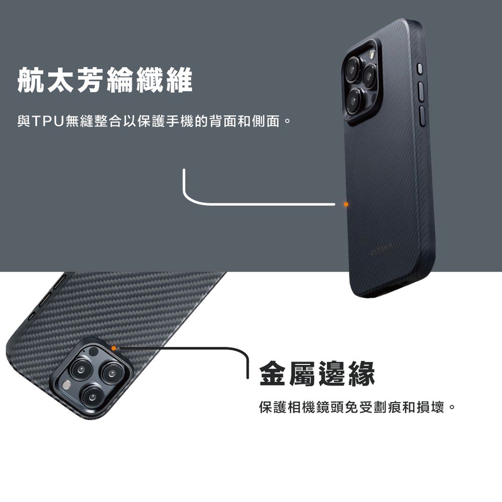 航太芳綸纖維與TPU無縫整合以保護手機的背面和側面。金屬邊緣保護相機鏡頭免受劃痕和損壞。