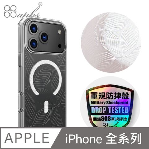 apbs iPhone 全系列 浮雕感輕薄軍規防摔磁吸手機殼-脈絡
