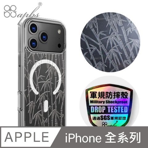 apbs iPhone 全系列 浮雕感輕薄軍規防摔磁吸手機殼-竹