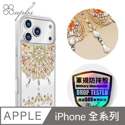 apbs iPhone 全系列 輕薄軍規防摔水晶彩鑽手機殼-炫