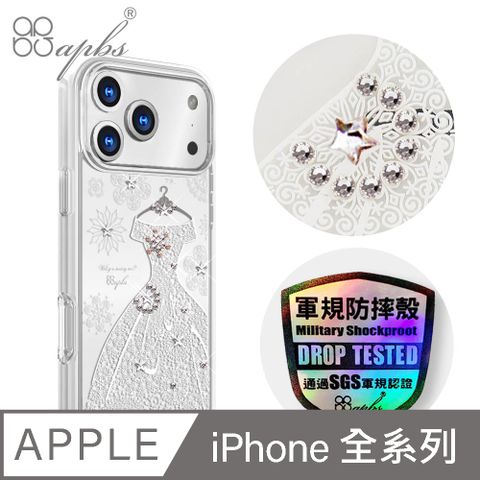 apbs iPhone 全系列 輕薄軍規防摔水晶彩鑽手機殼-禮服
