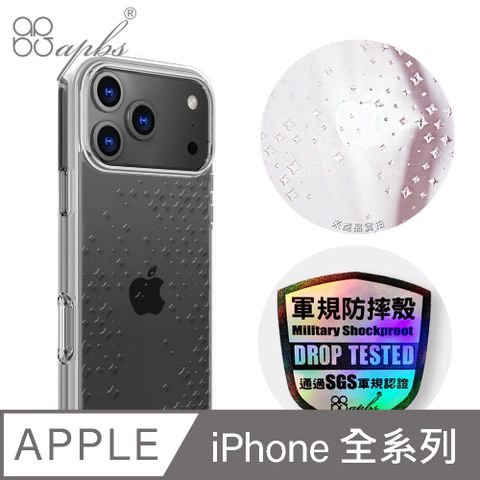 apbs iPhone 全系列 浮雕感輕薄軍規防摔手機殼-閃爍