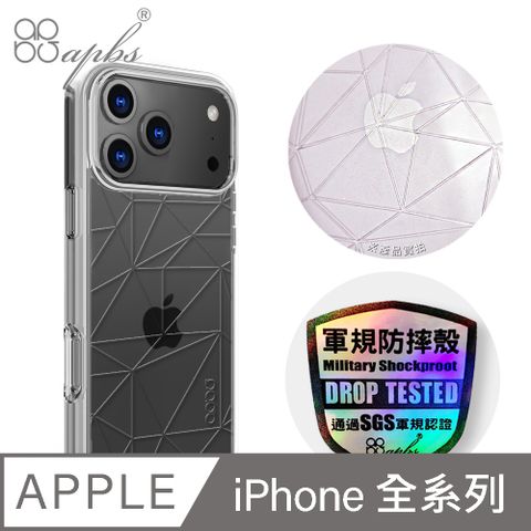 apbs iPhone 全系列 浮雕感輕薄軍規防摔手機殼-架構