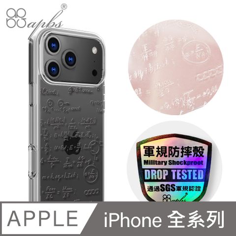 apbs iPhone 全系列 浮雕感輕薄軍規防摔手機殼-方程式