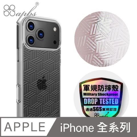 apbs iPhone 全系列 浮雕感輕薄軍規防摔手機殼-斜格紋