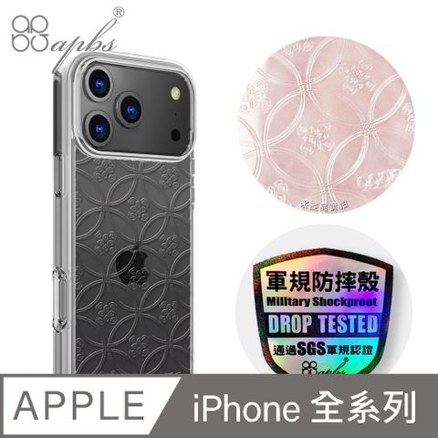 apbs iPhone 全系列 浮雕感輕薄軍規防摔手機殼-圓形花磚