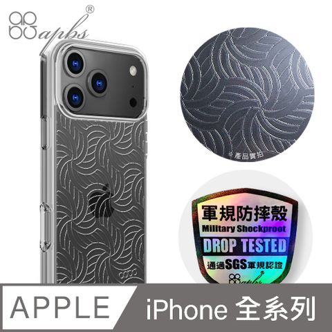 apbs iPhone 全系列 浮雕感輕薄軍規防摔手機殼-波波