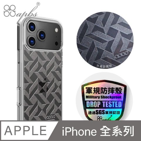 apbs iPhone 全系列 浮雕感輕薄軍規防摔手機殼-透明幾何