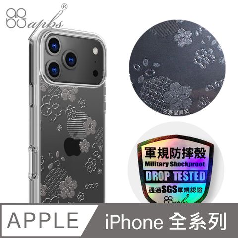 apbs iPhone 全系列 浮雕感輕薄軍規防摔手機殼-昭和櫻