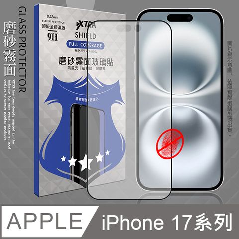 VXTRA 全膠貼合 iPhone 17 系列 霧面滿版疏水疏油9H鋼化頂級玻璃膜(黑)