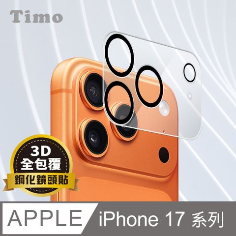 【Timo】iPhone 17 Pro Max 鏡頭專用 3D立體透明全包覆 高硬度抗刮保護貼