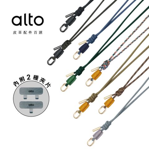 Alto 手機掛繩擴充夾片 + 4mm 減壓尼龍掛繩隨機應變 透氣減壓