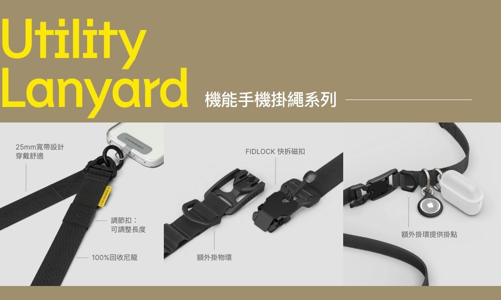 機能手機掛繩系列UtilityLanyard25mm寬帶設計穿戴舒適1調節扣:可調整長度100%回收尼龍額外掛物環FIDLOCK 快拆磁扣額外掛環提供掛點