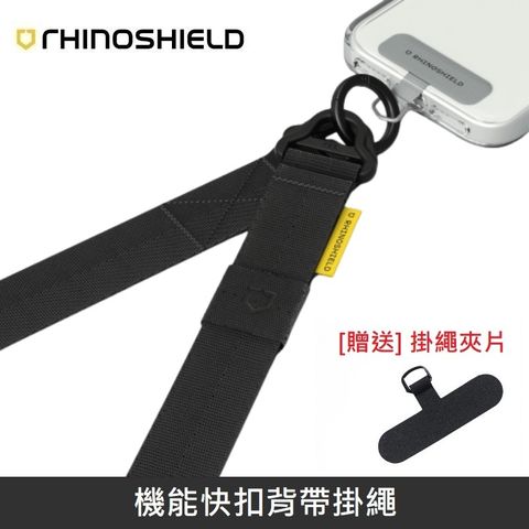 RHINOSHIELD 犀牛盾 機能快扣背帶掛繩 - 黑色  > 贈送【掛繩夾片】