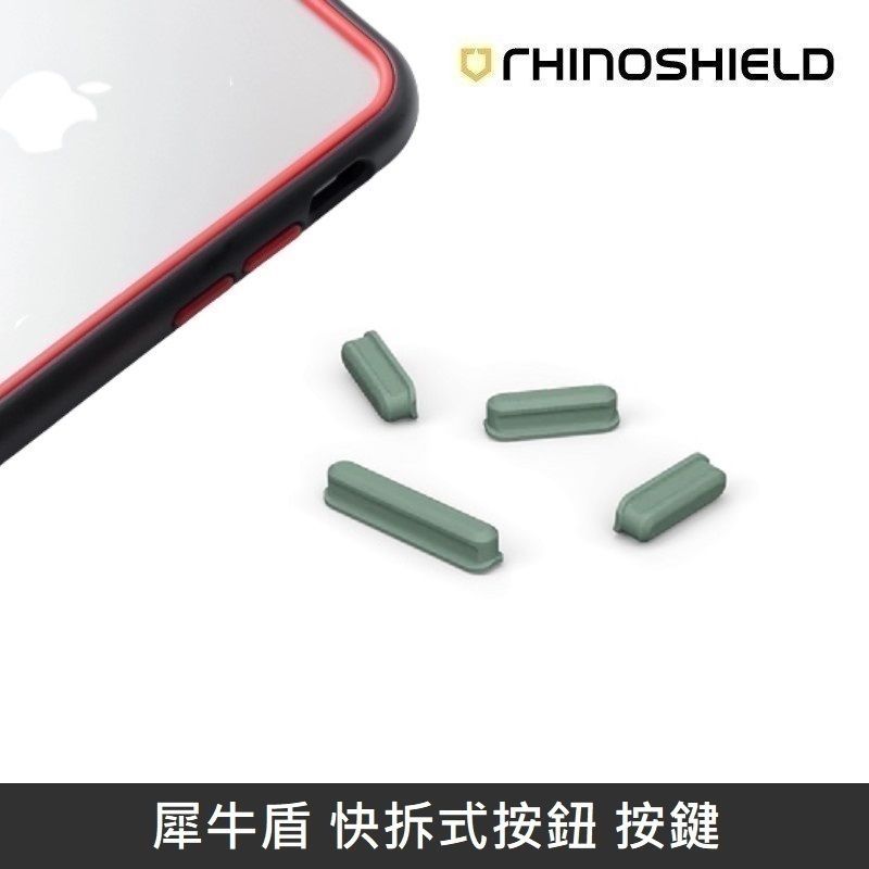 RHINOSHIELD 犀牛盾  快拆式按鈕 按鍵 適用於 所有可更換按鈕之手機殼 - 鼠尾草綠