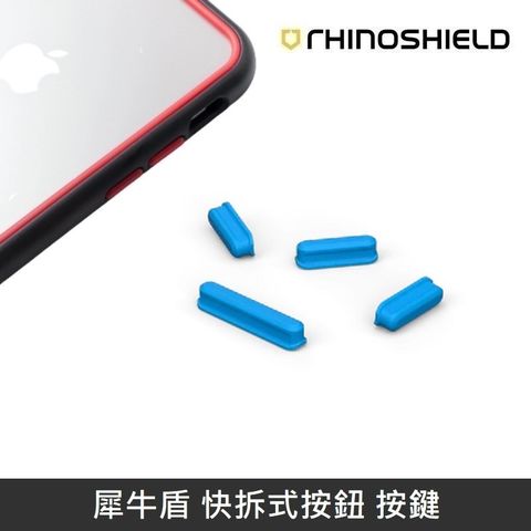 RHINOSHIELD 犀牛盾 快拆式按鈕 按鍵 適用於 所有可更換按鈕之手機殼 - 天空藍