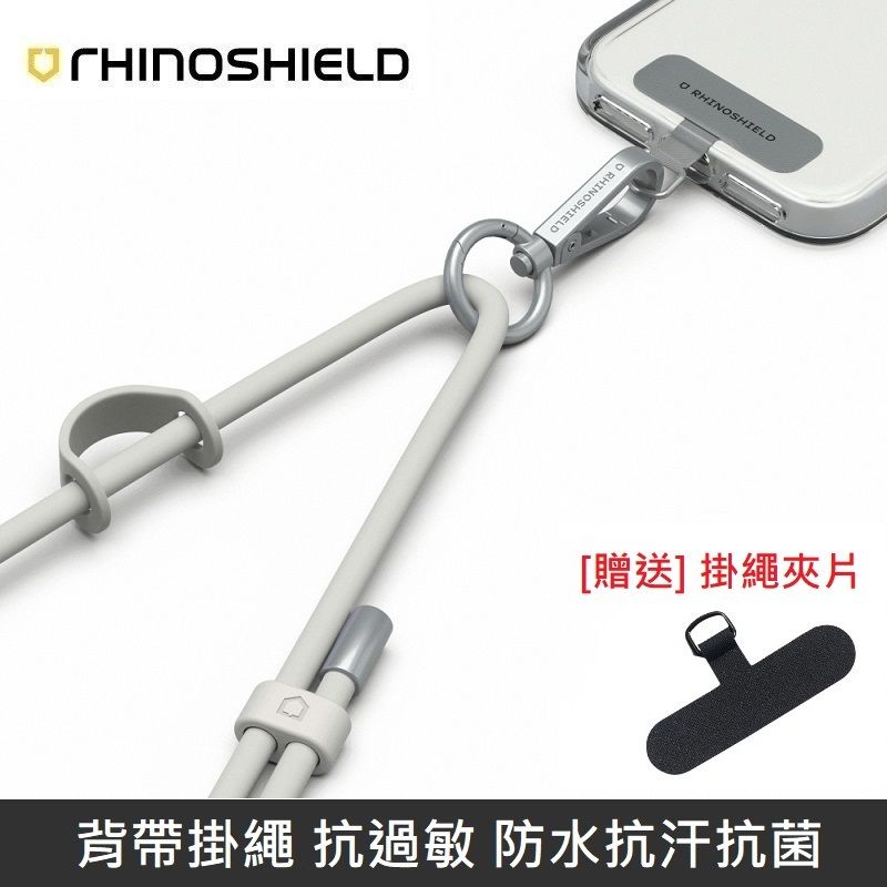 RHINOSHIELD 犀牛盾  背帶掛繩 抗過敏 防水抗汗抗菌 - 抗敏 - 霧灰  > 贈送【掛繩夾片】