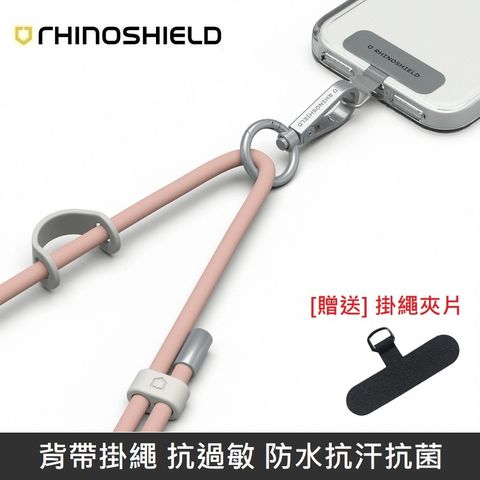 RHINOSHIELD 犀牛盾 背帶掛繩 抗過敏 防水抗汗抗菌 - 抗敏 - 藕粉  > 贈送【掛繩夾片】