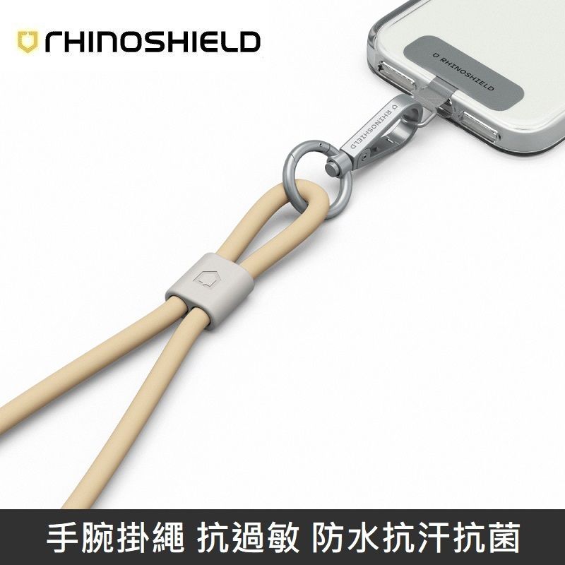 RHINOSHIELD 犀牛盾  手腕掛繩 抗過敏 防水抗汗抗菌 - 抗敏 - 淺杏色