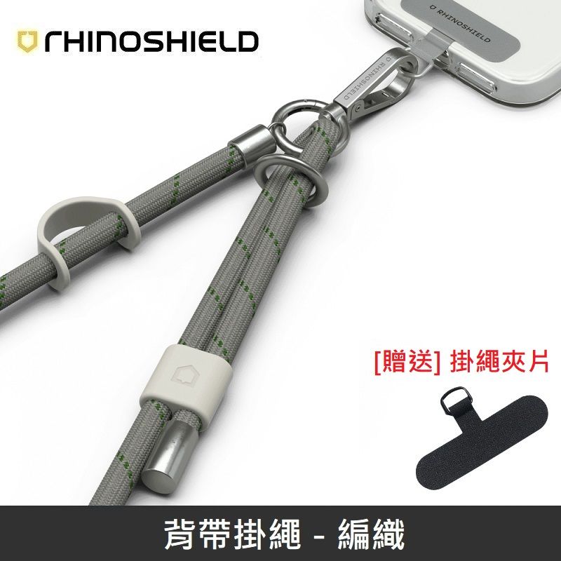 RHINOSHIELD 犀牛盾  背帶掛繩 可調整長度 - 編織 - 極致灰  > 贈送【掛繩夾片】