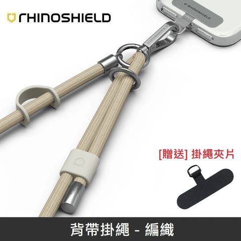 RHINOSHIELD 犀牛盾 背帶掛繩 可調整長度 - 編織 - 香檳金  > 贈送【掛繩夾片】