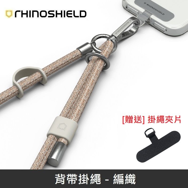 RHINOSHIELD 犀牛盾  背帶掛繩 可調整長度 - 編織 - 玫瑰金  > 贈送【掛繩夾片】