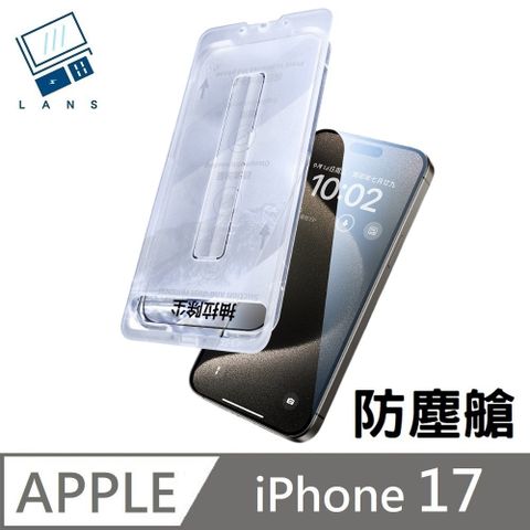 鑽石級 10D 高透滿版玻璃貼 氣囊玻璃保護貼 附貼膜神器 秒貼款 適用 iPhone 17
