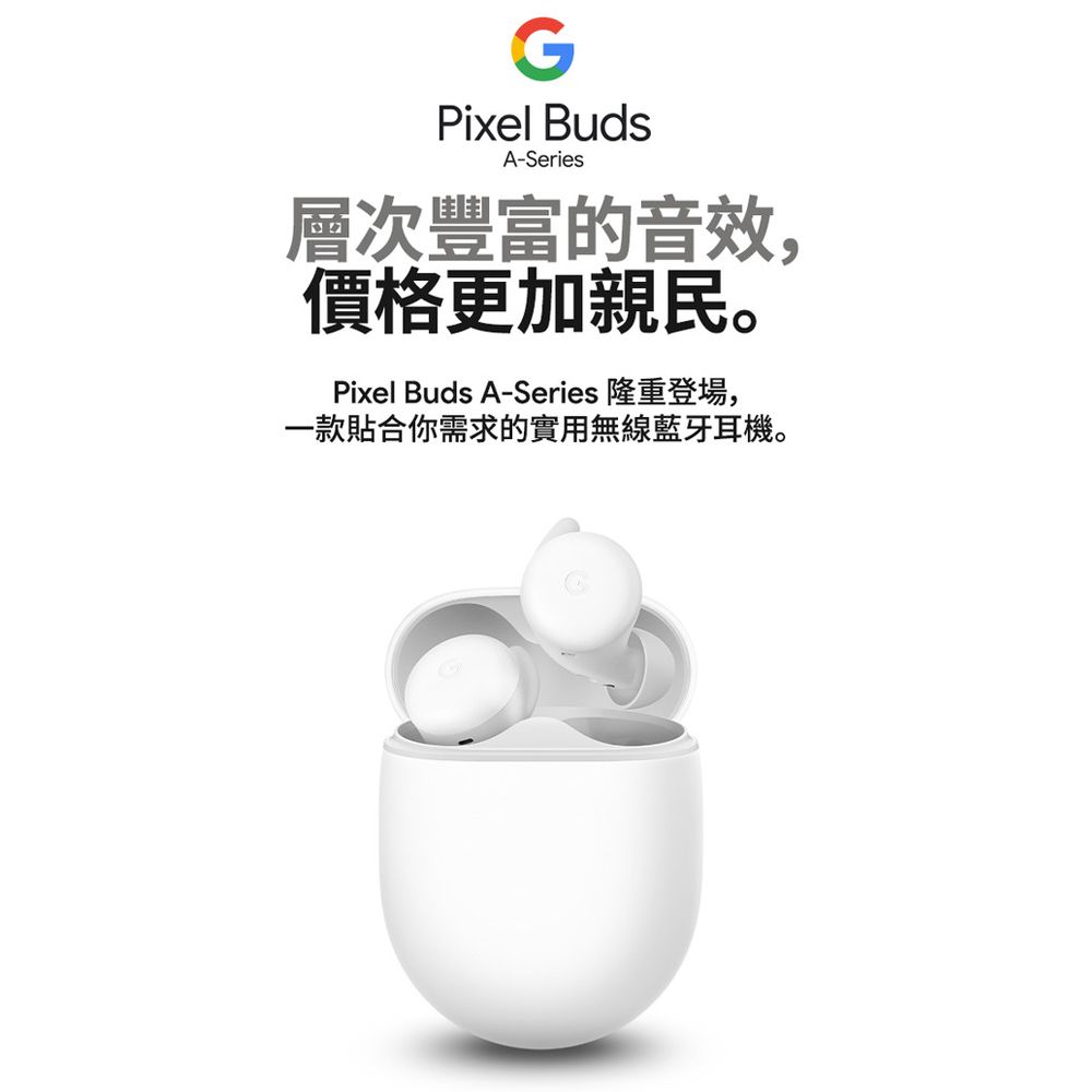 Google Pixel Buds A-Series 藍牙耳機-白- PChome 24h購物