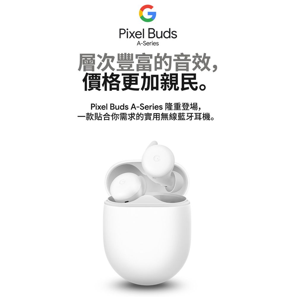 Google Pixel Buds A-Series藍牙耳機- PChome 24h購物