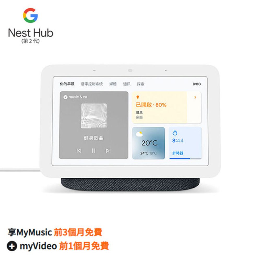 Google Nest Hub2 - PChome 24h購物