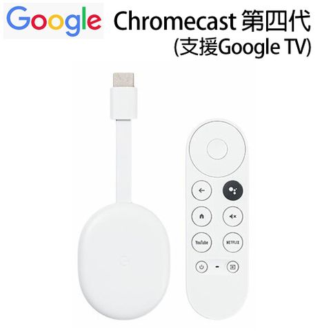 Google Chromecast (支援Google TV) 四代 串流媒體播放器