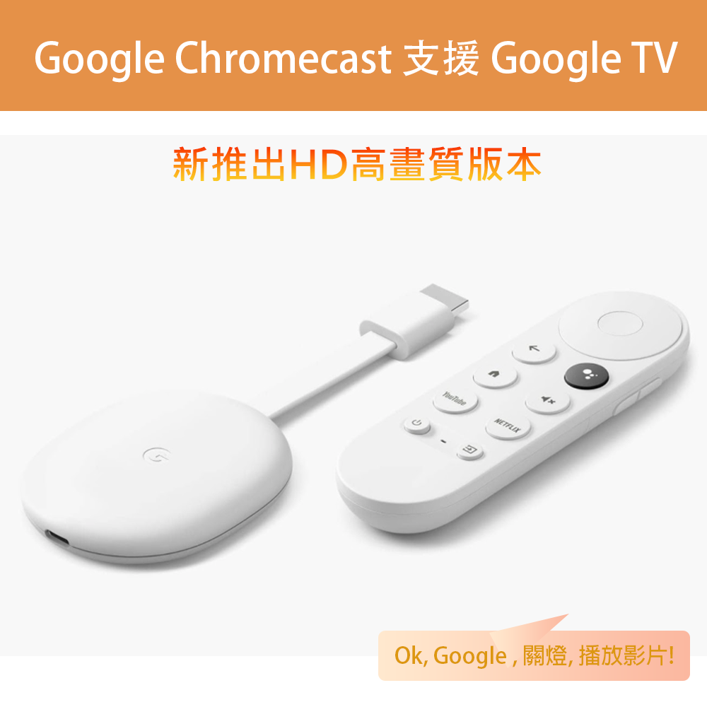 新品未使用！Chromecast with Google TV HD