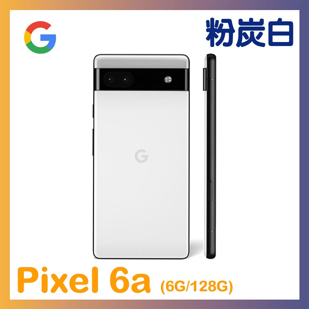 Google Pixel 6a (6G/128G)-粉炭白- PChome 24h購物