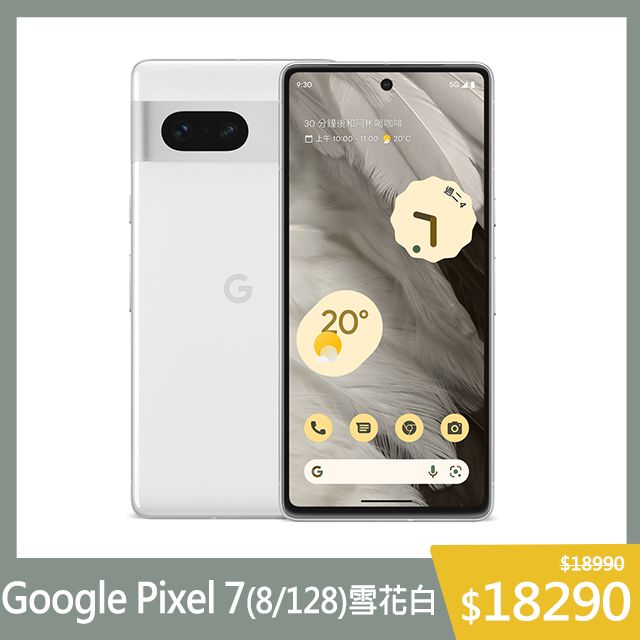 Google Pixel 7 (8G/128G) 雪花白- PChome 24h購物