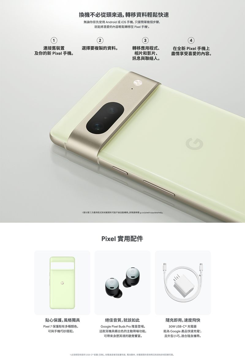 Google Pixel 7 (8G/128G) 香茅綠- PChome 24h購物