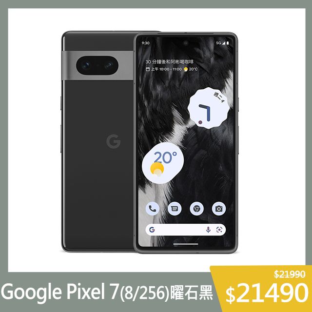 Pixel 7 256G的價格推薦- 2023年10月| 比價比個夠BigGo