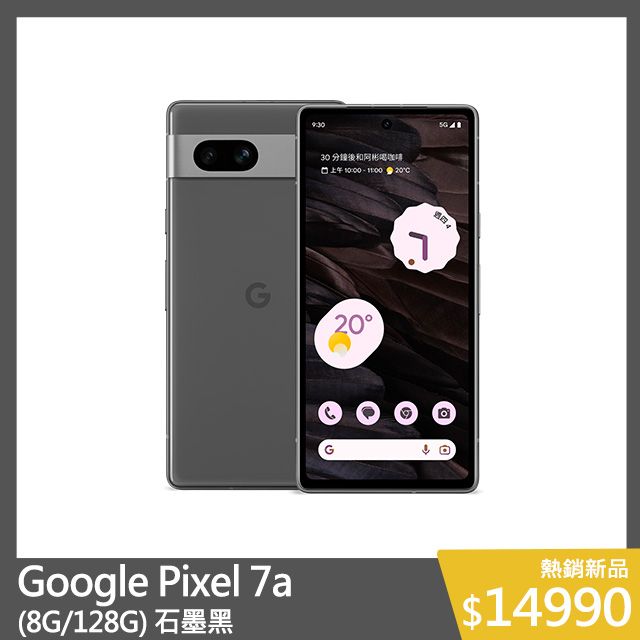 Google Pixel 7a (8G/128G) 石墨黑限時送6000 - PChome 24h購物