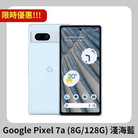 搶便宜趁這檔!!!Google Pixel 7a (8G/128G) 淺海藍