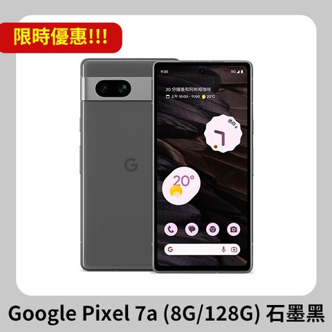 搶便宜趁這檔!!!Google Pixel 7a (8G/128G) 石墨黑