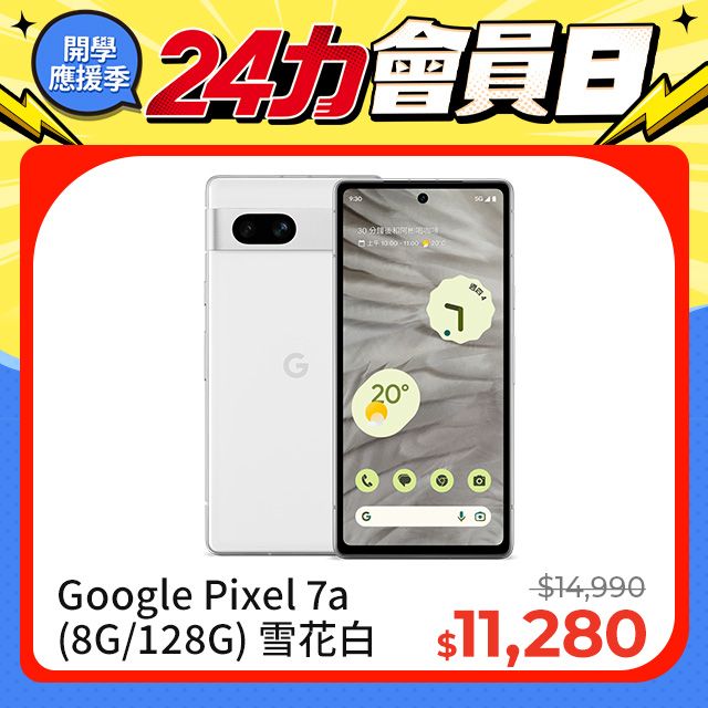 Google Pixel 7a (8G/128G) 雪花白- PChome 24h購物