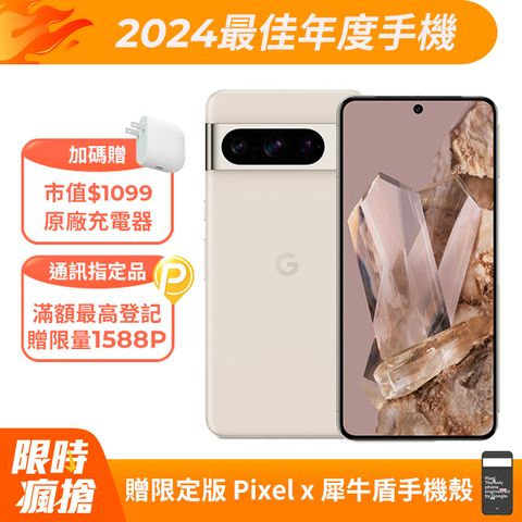 Google Pixel 8 Pro (12G/128G) 陶瓷米	