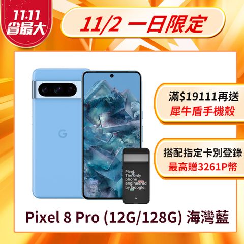 Google Pixel 谷歌 8 Pro (12G/128G) 海灣藍